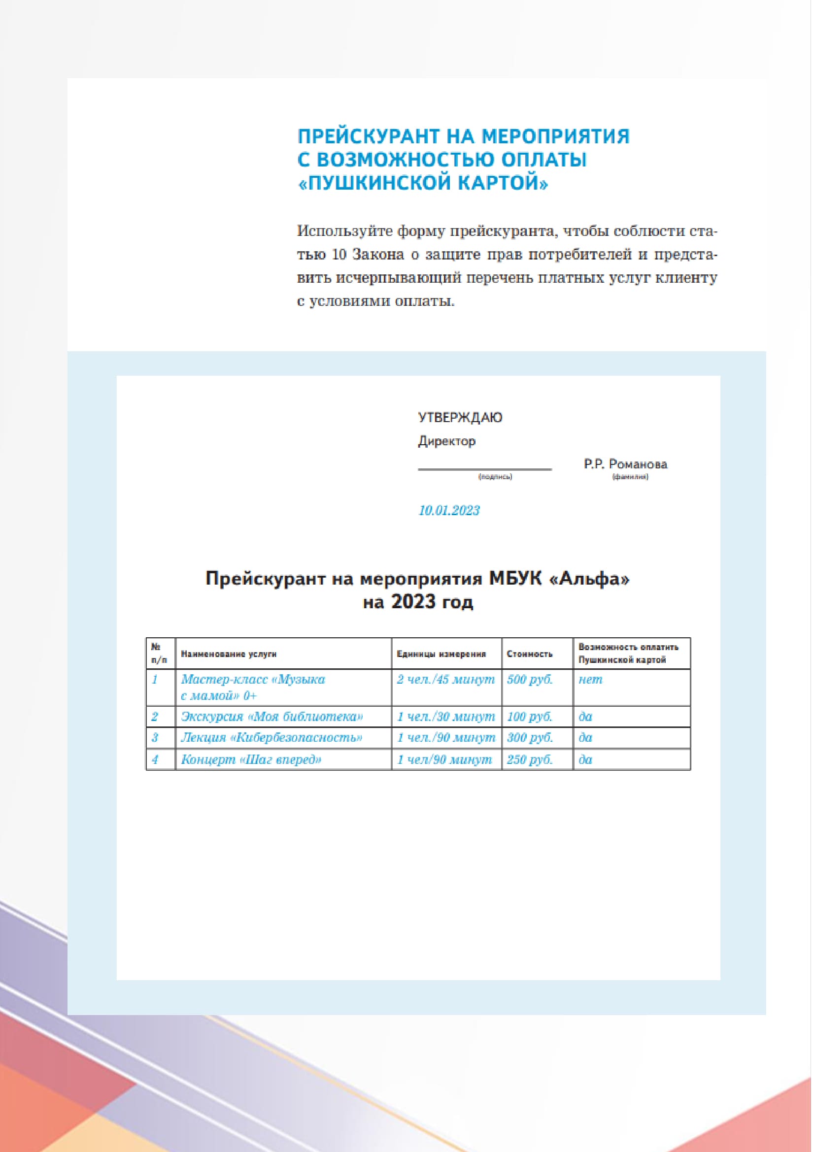 ПРЕЙСКУРАНТ НА МЕРОПРИЯТИЯ С ВОЗМОЖНОСТЬЮ ОПЛАТЫ ПУШКИНСКОЙ КАРТОЙ