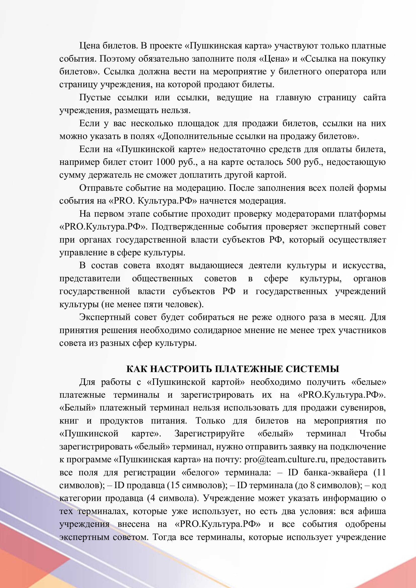 Как включить мероприятие в программу. Как настроить платёжные системы