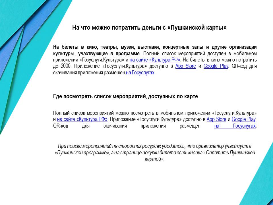 На что можно потратить деньги с Пушкинской карты
