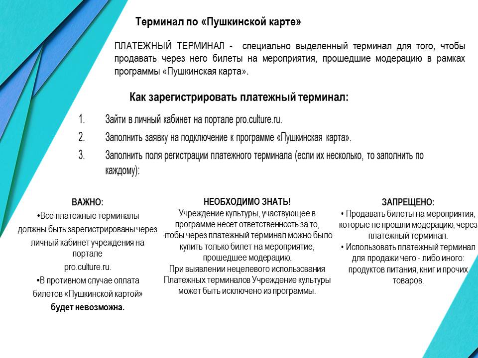 Как зарегистрировать платёжный терминал