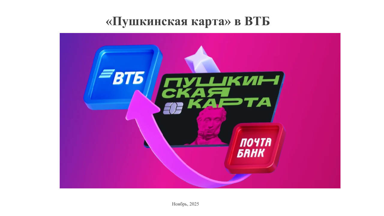 План график