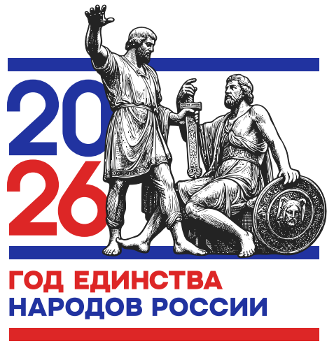 Год единства